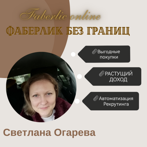 Faberlic-онлайн! 