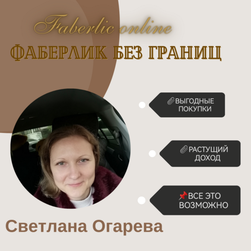 Faberlic - онлайн, бизнес в телефоне. 